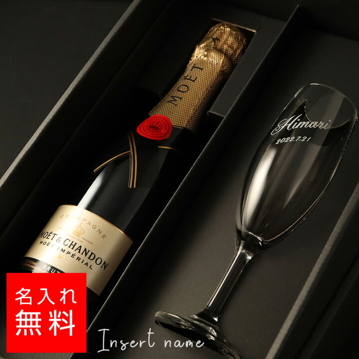 楽天市場】【名入れ 酒】MOET & CHANDON 375ml ＋名入れグラスセット 