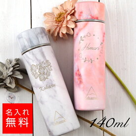 【名入れ 水筒】シャスタ ポケットボトル 140ml 水筒 ボトル 名入れ 名前入り ギフト 彫刻 プレゼント 成人祝い 結婚記念 誕生日 出産祝い 男性 女性 贈り物 退職祝い 卒業祝い 結婚祝い お祝い 開店祝い あす楽対応