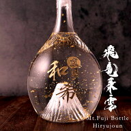 【名入れ 酒】飛竜乗雲 日本酒 金粉 富士山 ボトル 900ml 名入れ 彫刻 酒 名前入り ギフト 彫刻 プレゼン…