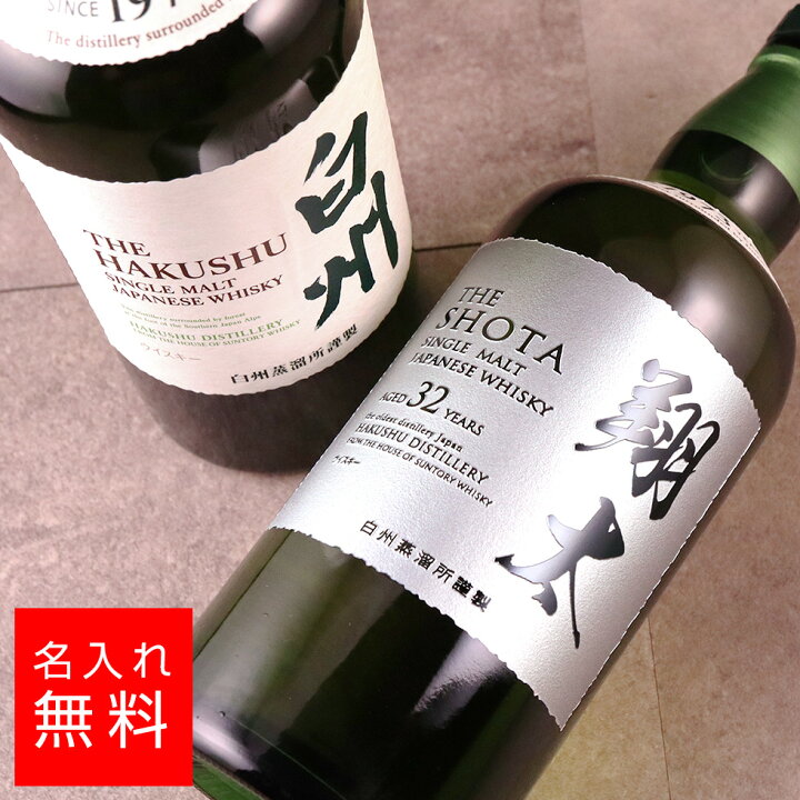 楽天市場】【名入れ 酒】サントリー 白州 NV 700ml シングルモルト 