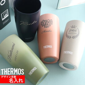 【名入れ タンブラー】サーモス タンブラー 420ml 340ml 真空断熱 マグカップ 名入れ 名前入り オリジナル ギフト 彫刻 プレゼント 成人祝い 誕生日 出産祝い 男性 女性 贈り物 退職祝い 卒業祝い 結婚祝い お祝い 開店祝い あす楽対応 ビール ハイボールカップ