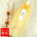 【名入れ 酒】鶴梅 柚子 720ml 平和酒造 名入れ 彫刻 酒 名入れ酒 名前入り ギフト 彫刻 プレゼント 成人祝い 結婚記念 誕生日 出産祝い 男性 女性 贈り物 退職祝い 卒業祝い 結婚祝い お祝い 開店祝い あす楽対応