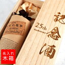 【名入れ 木箱】百年の孤独 焼酎 720ml 名入れ 焼印 刻印 酒 名入れ酒 名前入り ギフト プレゼント お歳暮 成人祝い 結婚記念 誕生日 出産祝い 男性 女性 贈り物 退職祝い 卒業祝い 結婚祝い お祝い 開店祝い あす楽対応