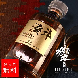 【名入れ 酒】響 SUNTORY ウイスキー 700ml 名入れ 彫刻 酒 名前入り ギフト 彫刻 プレゼント お歳暮 成人祝い 結婚記念 誕生日 出産祝い 男性 女性 贈り物 退職祝い 卒業祝い 結婚祝い お祝い 開店祝い あす楽対応