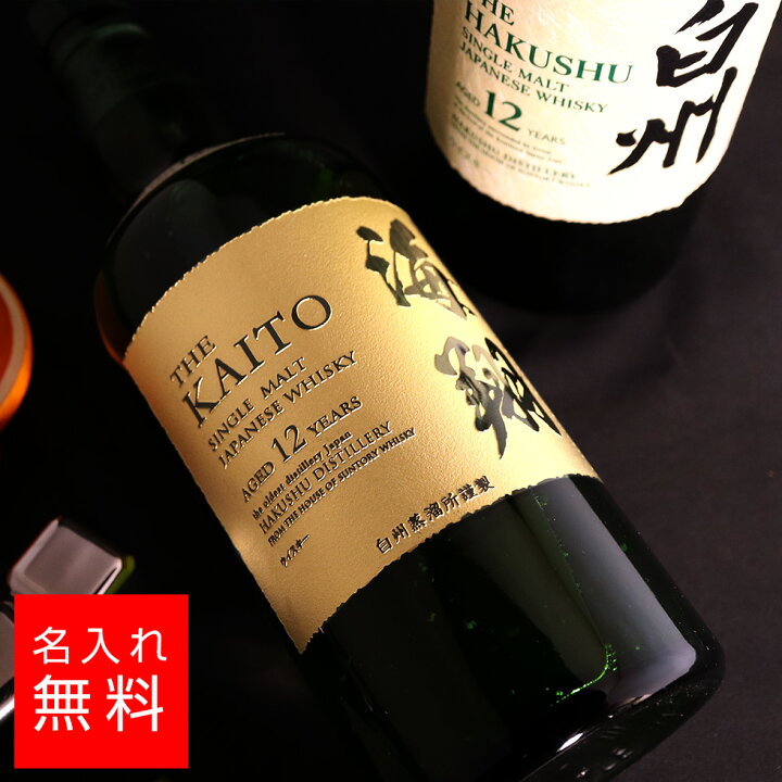 楽天市場】【名入れ 酒】サントリー 白州12年 NV 700ml 数量限定 黒箱  