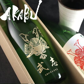 【名入れ 酒】AKABU 赤武 純米吟醸 720ml 赤武酒造 日本酒 名入れ 彫刻 酒 名入れ酒 名前入り ギフト 彫刻 プレゼント お歳暮 成人祝い 結婚記念 誕生日 出産祝い 男性 女性 贈り物 退職祝い 卒業祝い 結婚祝い お祝い 開店祝い あす楽対応