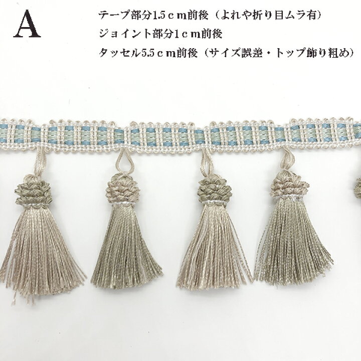 楽天市場】新生活に！タッセルで簡単デコレーション！ 8cm幅 特大 
