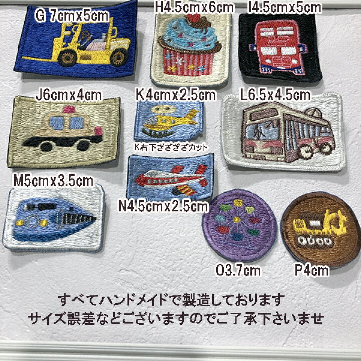 楽天市場 ノリなしワッペン刺繍ワッペンパーツちょうちょワッペンufoキッズワッペンきのこワッペン ジューキーズ ロンドンバス 刺繍気球ワッペン大人用子供用男の子女の子用ハンドメイド資材手芸用品 商用利用 アップリケ Makiras