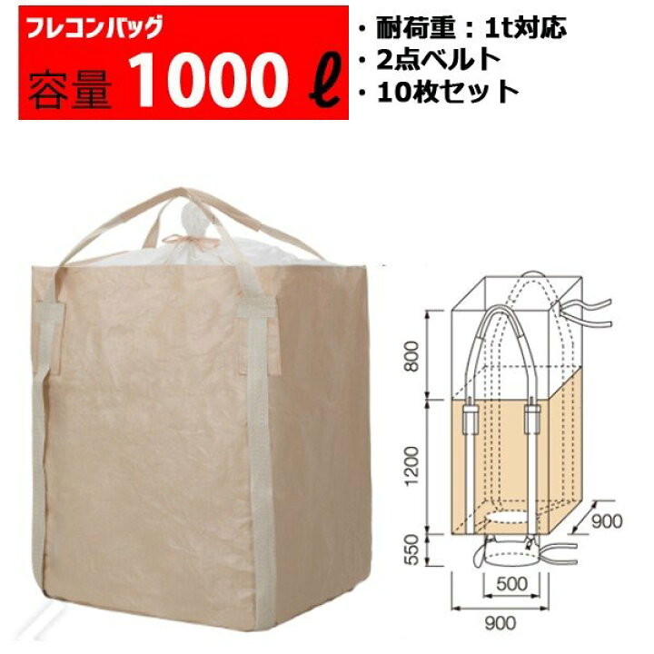 楽天市場】フレコンバッグ フレコン 容量1000L 耐荷重1トン コンテナ 