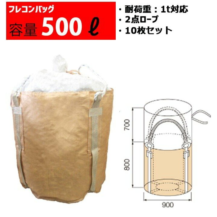 楽天市場】フレコンバッグ フレコン 容量500L 耐荷重1トン コンテナ 