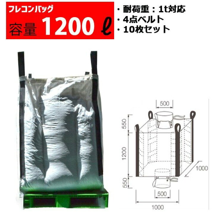 楽天市場】【納期2週間程度】フレコンバッグ フレコン 容量1200L 耐荷重1トン コンテナバッグ バージン原料100% 角型 排出口あり CUBE : マキショップ 楽天市場】【納期2週間程度】フレコンバッグ フレコン 容量1200L 耐荷重1トン コンテナバッグ バージン原料100% 角型 排出口あり CUBE : マキショップ