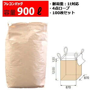 �t���R���o�b�O �t���R�� �e��900L �ω׏d500kg �R���e�i�o�b�O �o�[�W������100�� �p�^ F-KAKU-4