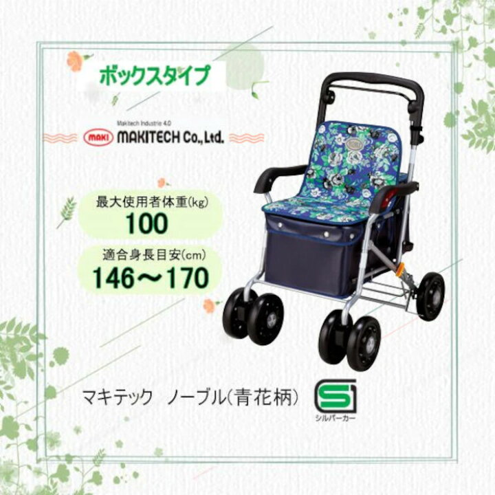 楽天市場】シルバーカー ボックスタイプ おしゃれ カバー ノーブル