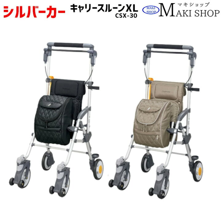 楽天市場】コンパクトシルバーカー キャリースルーンXL CSX-30BK 