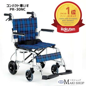 【P3倍＆3％OFFクーポン】コンパクト 車椅子 車いす 介助式 マキテック PIRO+ ピロプラス PR-30NC 車椅子 軽量 コンパクト 父の日 母の日 プレゼント 孫 祖父 祖母【非課税】