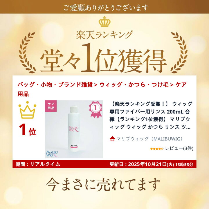 楽天市場】【楽天ランキング受賞！】 ウィッグ専用ファイバー用リンス 