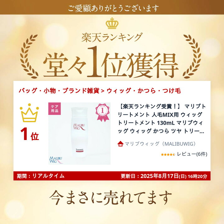 楽天市場】【楽天ランキング受賞！】 マリブトリートメント 人毛MIX用 