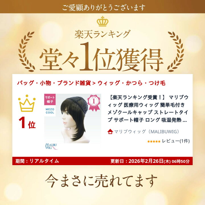 楽天市場】【楽天ランキング受賞！】 マリブウィッグ 医療用ウィッグ 