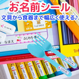 【 ポイント10倍★ 】最大589枚 お名前シール 名前シール 食洗機 OK 可能 レンジ お名前シール ネームシール 200デザイン以上 耐水 防水 名入れ 入学祝 漢字 入園祝 シンプル 卒園祝 キャラクタ おむつ キーホルダー 上履き 幼稚園 保育園 介護 キッズ 入園準
