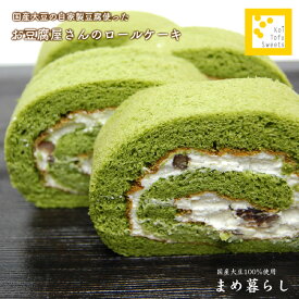 愛知県産ふくゆたか大豆の豆乳使用「くるくる豆乳ロール～抹茶～」