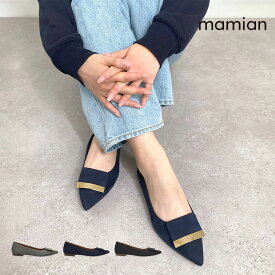 ［予約：9月上旬〜順次出荷］美脚フラットシューズ　足が痛くない（なりにくい）1.5cmヒール　ネイビーS　グレージュS　ブラックS　黒　black　通勤　オフィス　日本製　レディース　22.5cm〜25.0cm　ポインテッドトゥアクセントバックルフラットシューズ(m17006)＜2025AW＞