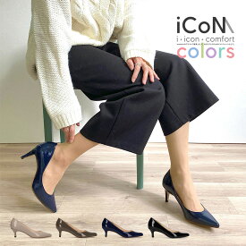 【15%OFF：ブラックフライデーSALE】足が痛くない（なりにくい） 7.0cmヒール　日本製　グレージュE　ダークグレージュE 　クラシックネイビー　ブラックE　黒　black　21.5cm〜25.0cm　【iCoN】Colors 70P(C76531)＜2025SS＞