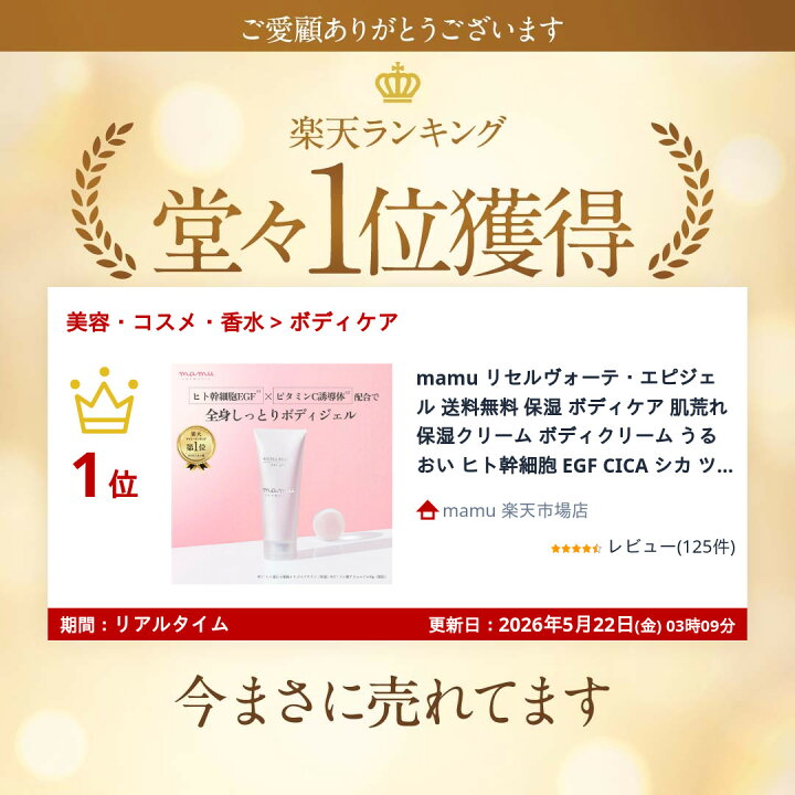 楽天市場】mamu リセルヴォーテ・エピジェル 送料無料 保湿 ボディケア 