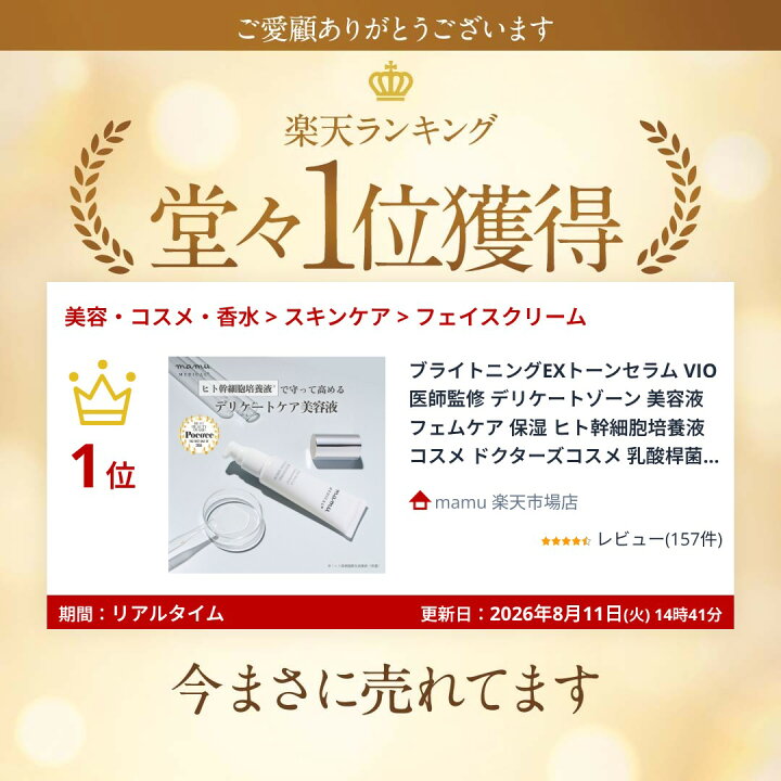 楽天市場】ブライトニングEXトーンセラム VIO 医師監修 デリケート 