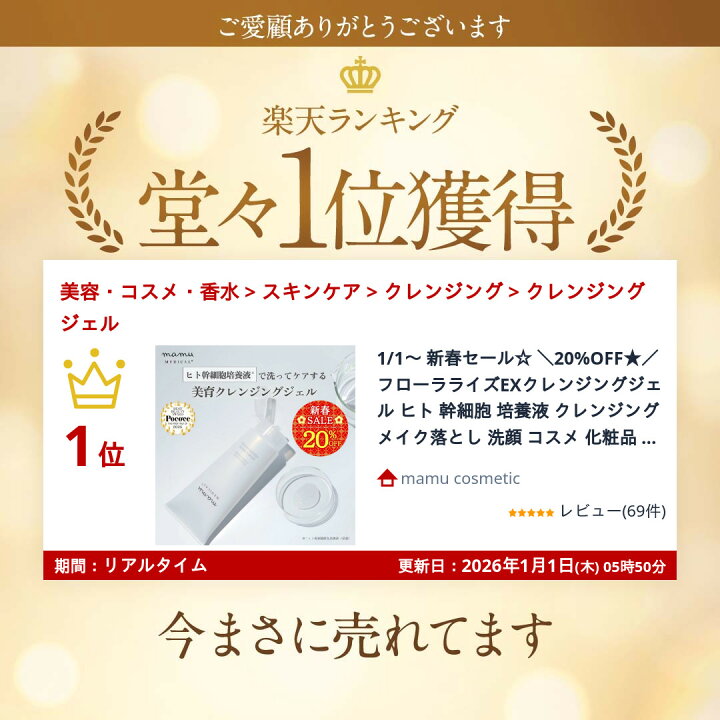 楽天市場】フローラライズEXクレンジングジェル ヒト 幹細胞 培養液 