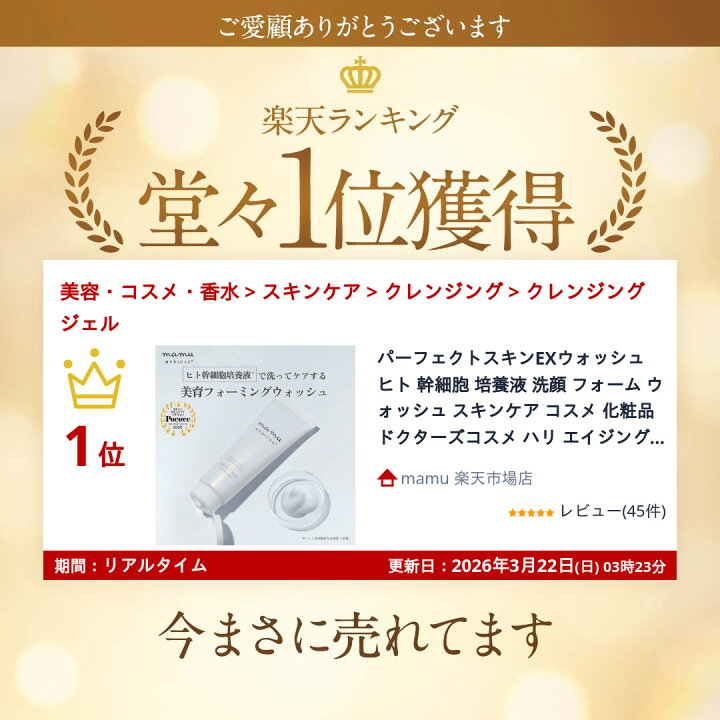 楽天市場】パーフェクトスキンEXウォッシュ ヒト 幹細胞 培養液 洗顔 