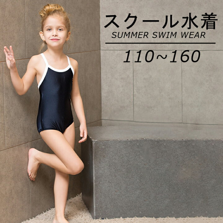 楽天市場 スクール水着 女の子 ワンピース 小学生 水着 スイムスーツ スイムウェア キッズ キッズ水着 子供用 紺 ネイビー 子供水着 スクール用 ワンピ プール スイミング 水泳 子供 ジュニア 海水浴 女児 学校 中学生 子ども 女子 名前 ネームタグ 110 1 130 140