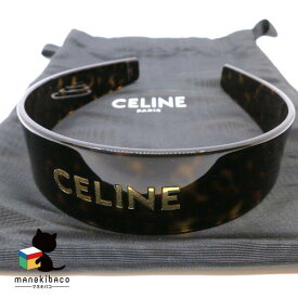 セリーヌ CELINE ブラック 46Y376CEA カチューシャ ロゴ ゴールド プラスチック ブラウン ヘッドバンド ヘアー アクセサリー レディース 布袋 ランクS アクセサリー 【中古】