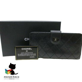 シャネル CHANEL ブラック 2.55 マトラッセ ロングウォレット 黒 茶 2つ折り長財布 CC ココマーク 高級感 エレガント Gカード シール有 箱 ランクA 財布 【中古】