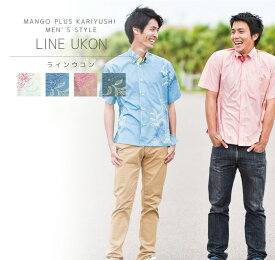 【沖縄結婚式・沖縄正装対応】【48％OFF 】 かりゆしウェア メンズ 日本製 ラインウコン ボタンダウン ビジネスフィット メンズ かりゆしウェア メンズ 日本製 かりゆし 結婚式 シャツ 大きいサイズ アロハシャツ リゾート 沖縄 お土産 MANGO PLUS マンゴ プラス プレゼント