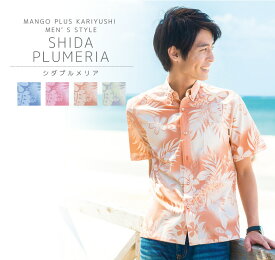 【沖縄結婚式・沖縄正装対応】かりゆしウェア【44％OFF】シダプルメリア ボタンダウン ビジネスフィット メンズ 大きいサイズ お土産 マンゴプラス 結婚式 ウェディング かりゆしウェディング 親族衣装 ペアコーデ 家族写真 洗える 速乾 通気性 お揃い
