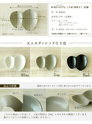 Butterfly【バタフライ 豆皿/箸置き】10cm