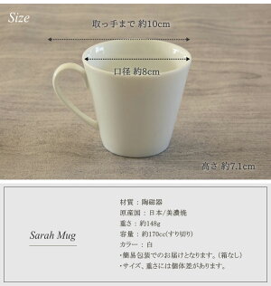 【サラ マグカップ】170cc ◎アウトレット