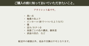 【サラ マグカップ】170cc ◎アウトレット