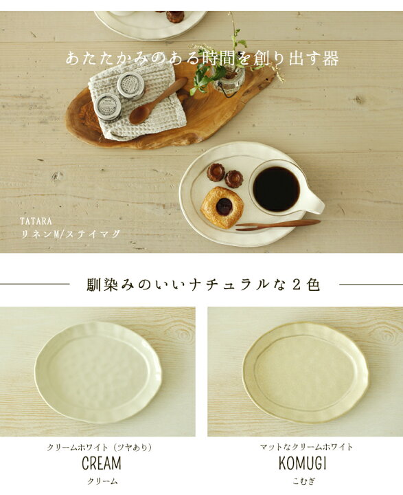 楽天市場 たたら リネンm 21 5cm C 23 おしゃれ かわいい ナチュラル カフェ風 ケーキ皿 スイーツプレート 取り皿 パン皿 小皿 Komugi ｍａｎｇｏ ｓｈｏｗｅｒ