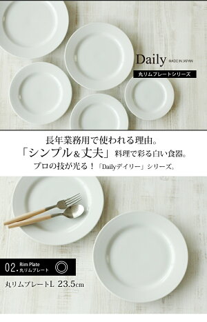楽天市場 デイリー Daily 丸リムプレート リム 丸 ｌ23 5cm 大皿 パスタ皿 カレー皿 オムライス パスタプレート 白 レストランの 食器 ホテル食器 おしゃれ 業務用食器 おすすめ シンプル ｍａｎｇｏ ｓｈｏｗｅｒ