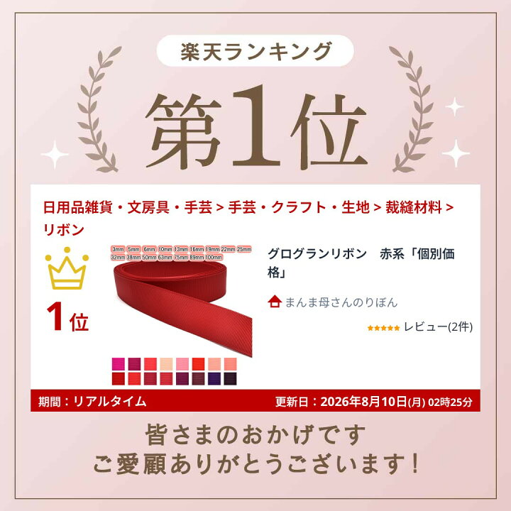 楽天市場】グログランリボン 赤系「個別価格」 : まんま母さんのりぼん