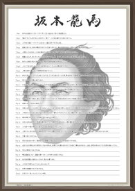 楽天市場 坂本龍馬 名言の通販