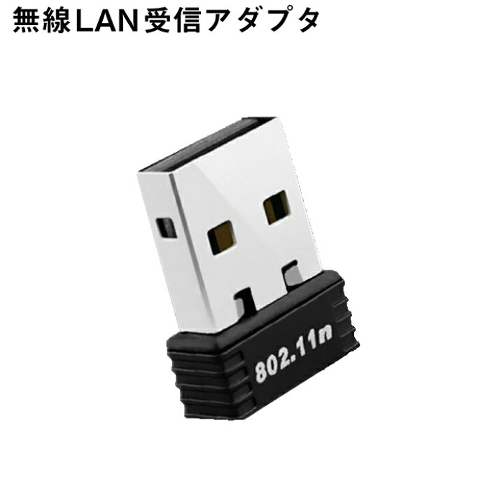 楽天市場 無線lan アダプター 無線lan子機 無線アダプター Wi Fi 接続可能 無線lanアダプター Usb Wifi アダプター Usb 接続 Pc Mac 対応 Windows 7 8 10 98se 00 Xp Vista Mac Os X Ieee802 11n Ieee802 11b Ieee802 11g 周波数 2 4 2 45ghz マンツウ 楽天市場 無線lan アダプター 無線lan子機 無線アダプター Wi Fi 接続可能 無線lanアダプター Usb Wifi アダプター Usb 接続 Pc Mac 対応 Windows 7 8 10 98se 00 Xp Vista Mac Os X Ieee802 11n Ieee802 11b Ieee802 11g 周波数 2 4 2 45ghz マンツウ