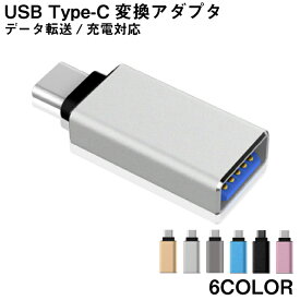 Micro USB to Type C 変換アダプタ 変換アダプター 転換アダプター USBケーブル 充電ケーブル type－c 変換コネクタ タイプC typec 送料無料