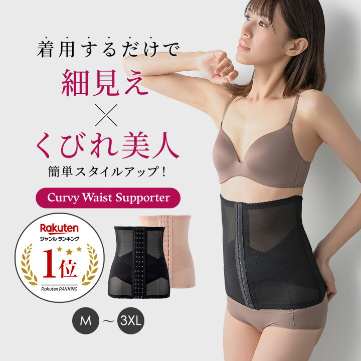 楽天市場】コルセット ダイエット お腹 引き締め 下腹 ぽっこり 痩せる 