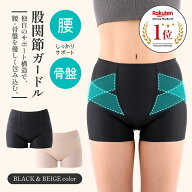 骨盤 ガードル 補正 腰痛 ガードル 骨盤矯正 1枚履き 一枚履き 産後 下腹 ぽっこりお腹 おなか お尻 ハイ…