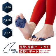 テラメタ TERAMETA 足裏アーチ 矯正グッズ インソール サポーター サポート 靴下 鍛える 中足骨 骨頭痛 …