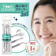 歯石取り スケーラー 歯石とり 器具 歯石除去 歯 ヤニ取り ヤニとり 歯垢取り セット 虫歯 むし歯 歯周病…
