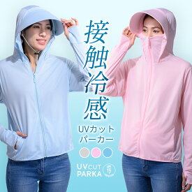 【今だけポイント10倍！】UVカットパーカー フェイスガード付 涼しい 接触冷感 薄手 軽量 ツバ付き ラッシュガード シアー 首元 ハイネック 顔まで 口まで 顔全部 隠れる 指穴 大きいサイズ 大きめ 体型カバー オシャレ おしゃれ レディース ロング丈 丈長め 最強 春 夏 運転