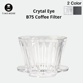 TIMEMORE タイムモア クリスタルアイ B75 ドリッパー 1-2杯用ウェーブコーヒードリッパー pour over coffee filter pctg コーヒーメーカー クリアー 透明 ブラック 黒